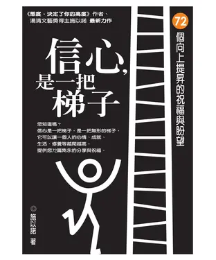 書封 信心，是一把梯子
