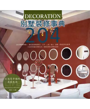書封 別墅裝修事典