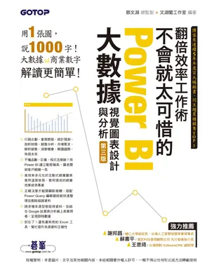 書封 翻倍效率工作術：不會就太可惜的Power BI大數據視覺圖表設計與分析
