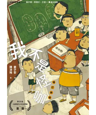 書封 我不是怪咖