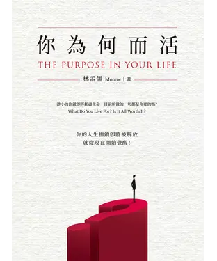 書封 你為何而活