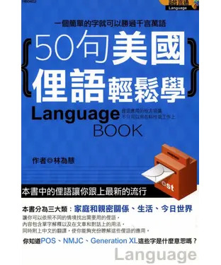 書封 50句美國俚語輕鬆學