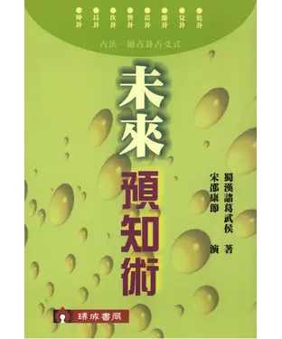 書封 未來預知術