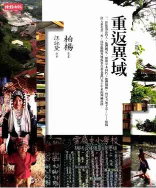 書封 重返異域