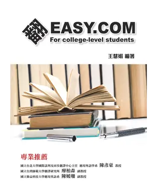 書封 翻譯EASY‧COM