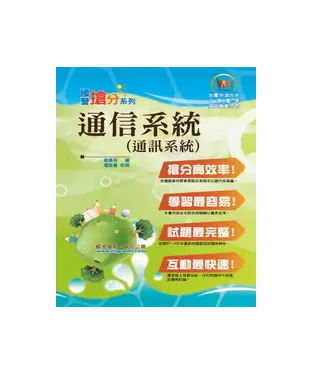 書封 通信系統〈通訊系統〉