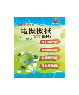 書封 電機機械〈電工機械〉