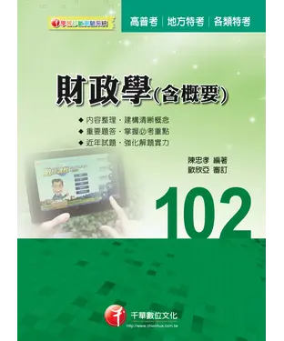 書封 財政學（含概要）