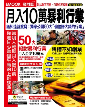 書封 月入10萬暴利行業