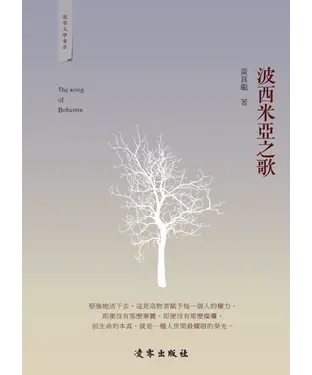 書封 波西米亞之歌