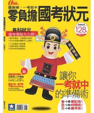 書封 零負擔國考狀元