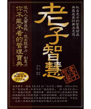 書封 老子智慧