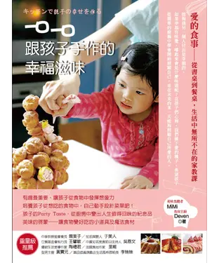 書封 一口一口，跟孩子手作的幸福滋味