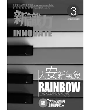 書封 新識力 INNOVATE