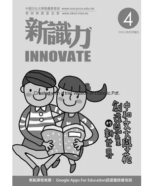 書封 新識力 INNOVATE