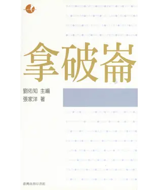 書封 典範人物─拿破崙