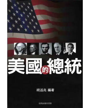 書封 美國的總統