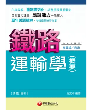 書封 運輸學（含概要）