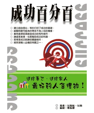書封 成功百分百