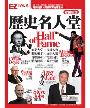 書封 歷史名人堂