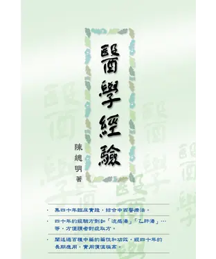 書封 醫學經驗