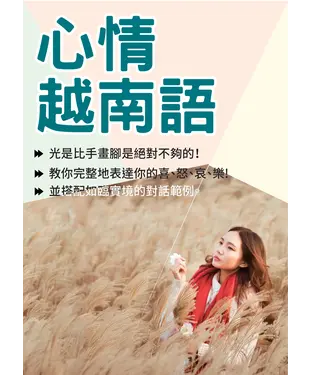 書封 心情越南語