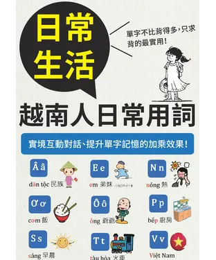 書封 越南人日常用詞