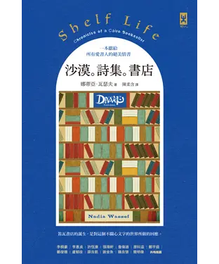 書封 沙漠｡詩集｡書店