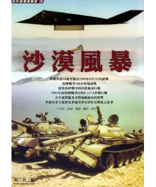 書封 沙漠風暴