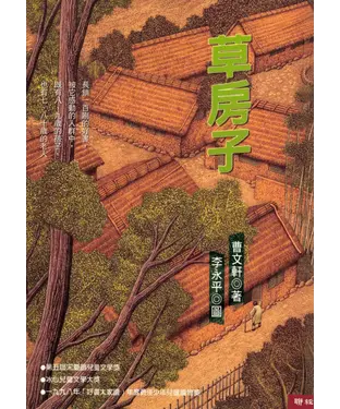 書封 草房子